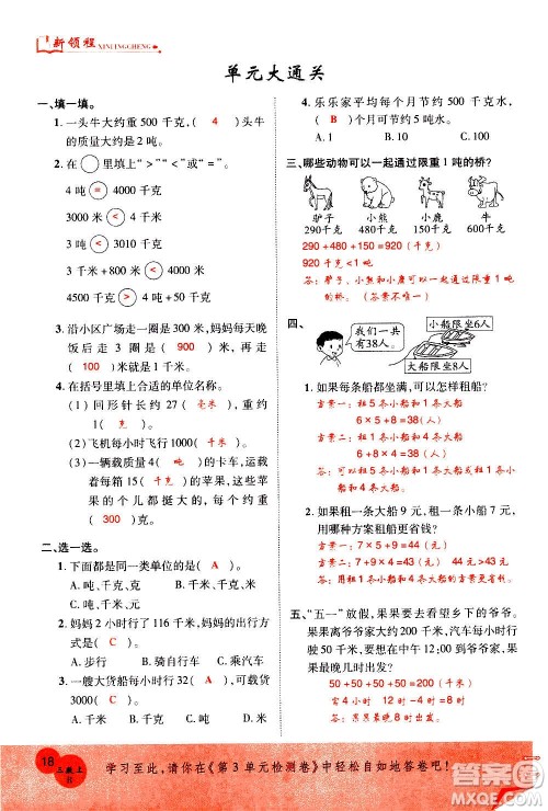 2020年新领程优异真卷汇编数学三年级上册R人教版答案