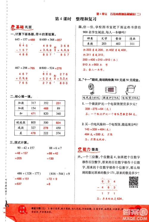 2020年新领程优异真卷汇编数学三年级上册R人教版答案 2020年新领程优异真卷汇编数学三年级上册R人教版答案