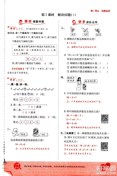 2020年新领程优异真卷汇编数学三年级上册R人教版答案 2020年新领程优异真卷汇编数学三年级上册R人教版答案