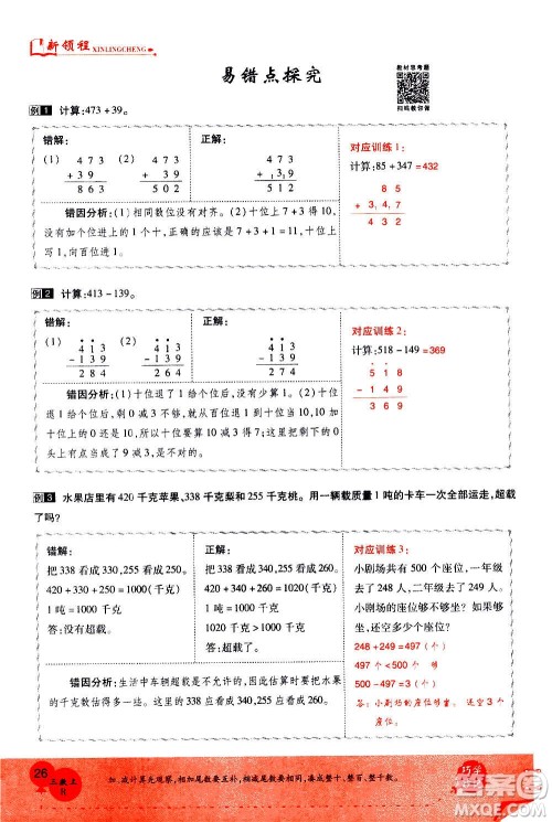 2020年新领程优异真卷汇编数学三年级上册R人教版答案