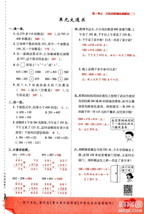 2020年新领程优异真卷汇编数学三年级上册R人教版答案 2020年新领程优异真卷汇编数学三年级上册R人教版答案