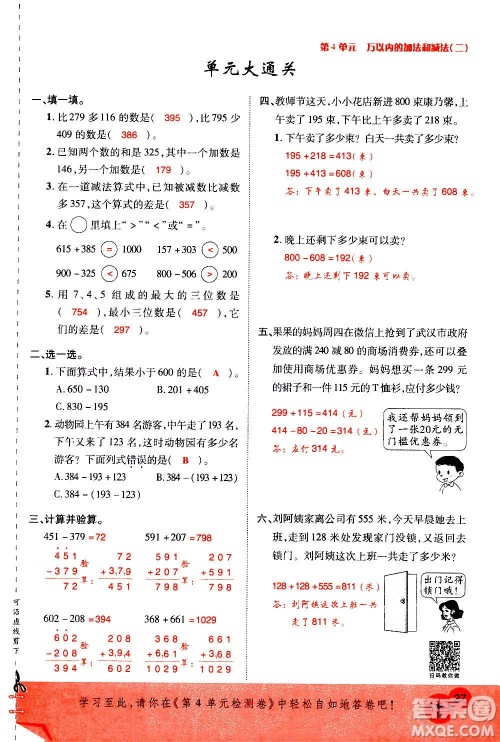 2020年新领程优异真卷汇编数学三年级上册R人教版答案