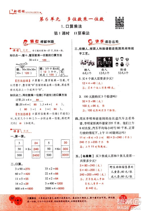 2020年新领程优异真卷汇编数学三年级上册R人教版答案