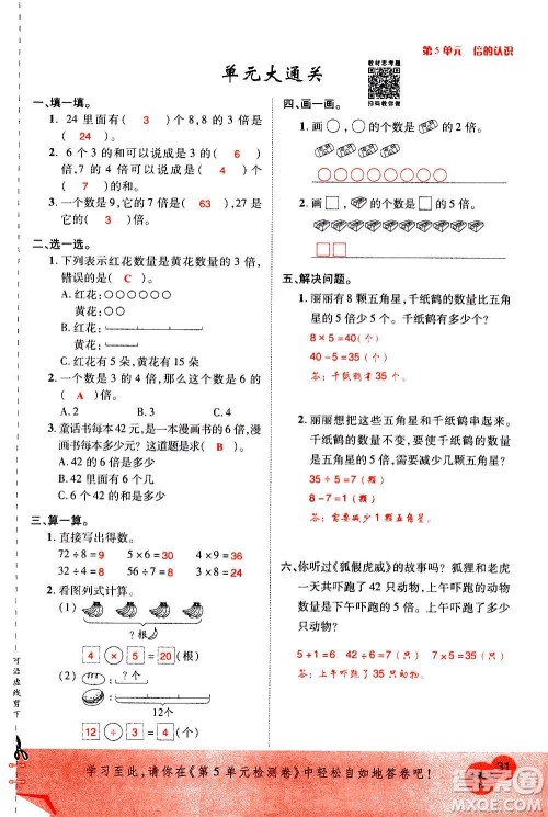 2020年新领程优异真卷汇编数学三年级上册R人教版答案