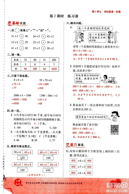 2020年新领程优异真卷汇编数学三年级上册R人教版答案 2020年新领程优异真卷汇编数学三年级上册R人教版答案