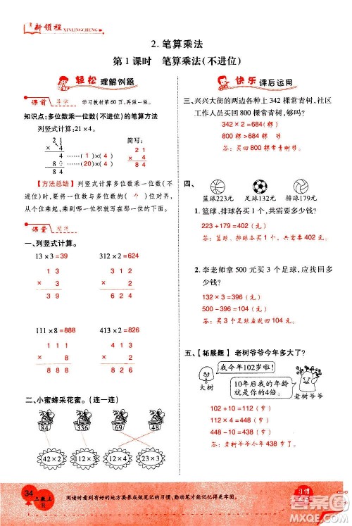 2020年新领程优异真卷汇编数学三年级上册R人教版答案