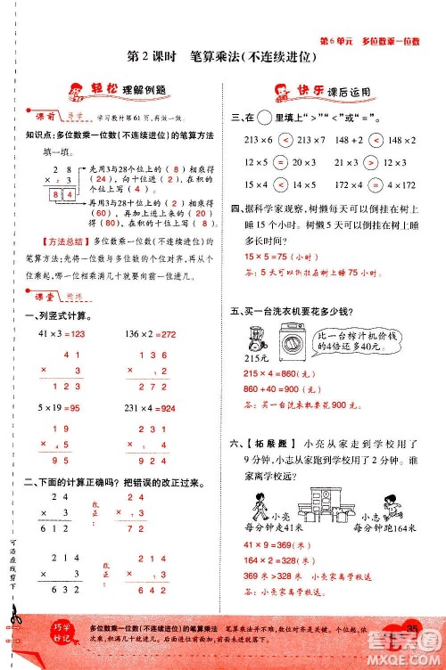 2020年新领程优异真卷汇编数学三年级上册R人教版答案 2020年新领程优异真卷汇编数学三年级上册R人教版答案