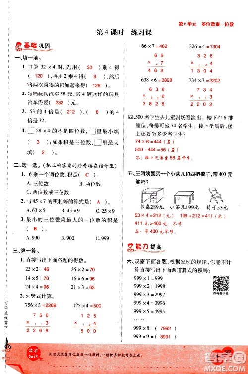 2020年新领程优异真卷汇编数学三年级上册R人教版答案 2020年新领程优异真卷汇编数学三年级上册R人教版答案