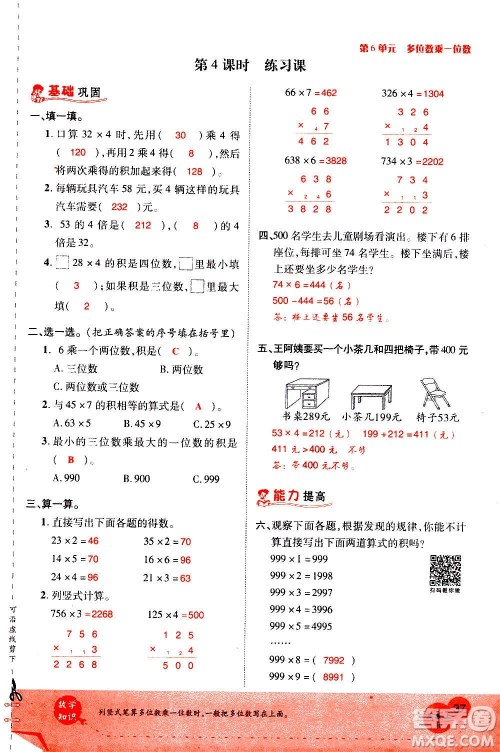 2020年新领程优异真卷汇编数学三年级上册R人教版答案