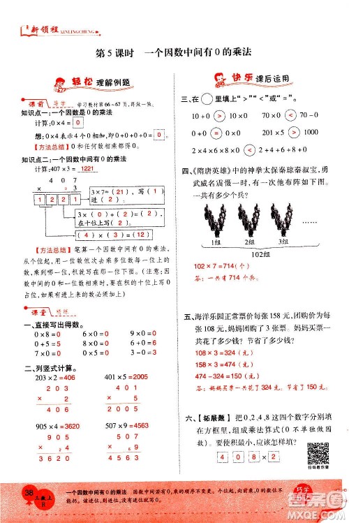 2020年新领程优异真卷汇编数学三年级上册R人教版答案 2020年新领程优异真卷汇编数学三年级上册R人教版答案