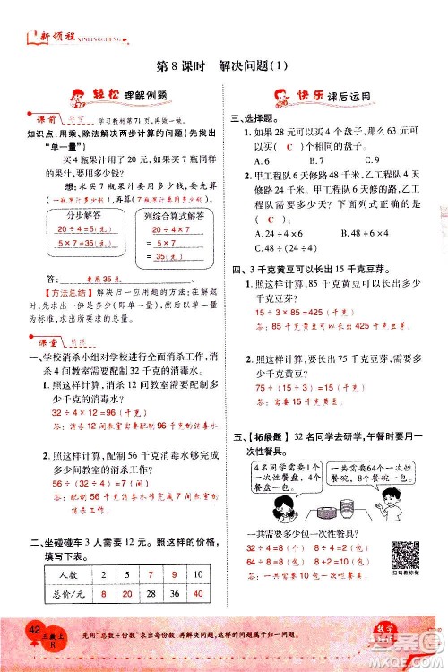 2020年新领程优异真卷汇编数学三年级上册R人教版答案