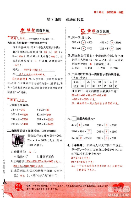 2020年新领程优异真卷汇编数学三年级上册R人教版答案 2020年新领程优异真卷汇编数学三年级上册R人教版答案
