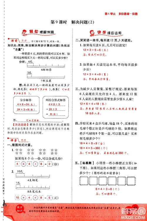 2020年新领程优异真卷汇编数学三年级上册R人教版答案 2020年新领程优异真卷汇编数学三年级上册R人教版答案