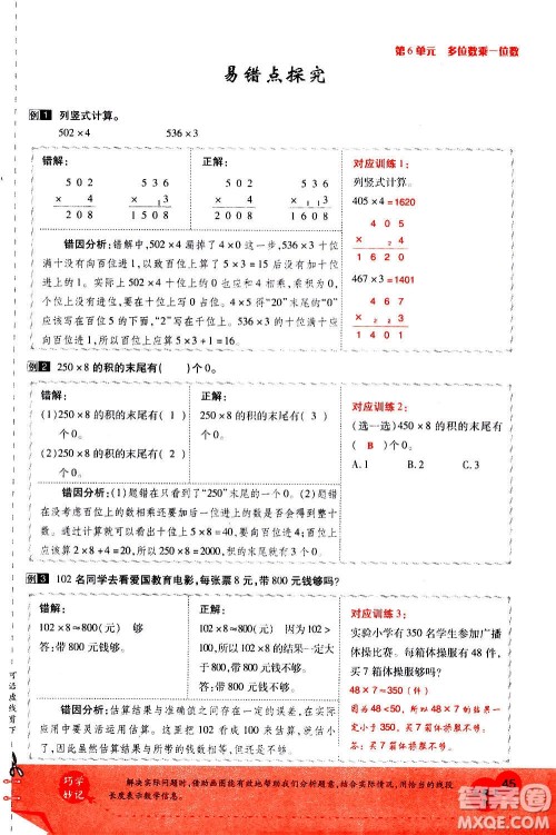 2020年新领程优异真卷汇编数学三年级上册R人教版答案 2020年新领程优异真卷汇编数学三年级上册R人教版答案