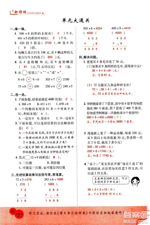 2020年新领程优异真卷汇编数学三年级上册R人教版答案 2020年新领程优异真卷汇编数学三年级上册R人教版答案