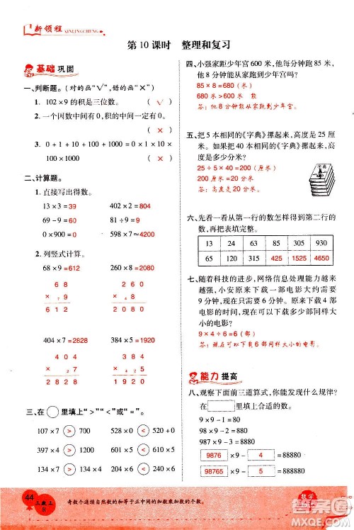 2020年新领程优异真卷汇编数学三年级上册R人教版答案