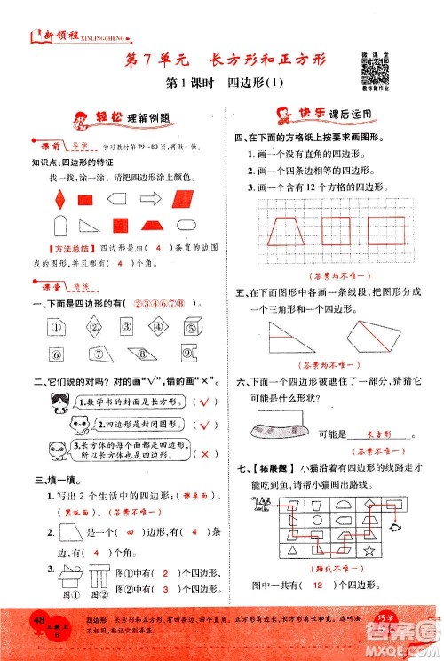 2020年新领程优异真卷汇编数学三年级上册R人教版答案