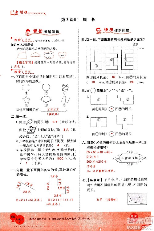 2020年新领程优异真卷汇编数学三年级上册R人教版答案 2020年新领程优异真卷汇编数学三年级上册R人教版答案
