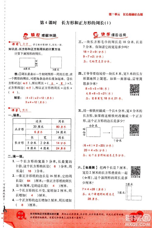 2020年新领程优异真卷汇编数学三年级上册R人教版答案 2020年新领程优异真卷汇编数学三年级上册R人教版答案