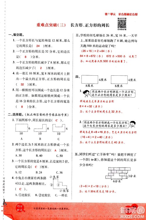 2020年新领程优异真卷汇编数学三年级上册R人教版答案 2020年新领程优异真卷汇编数学三年级上册R人教版答案