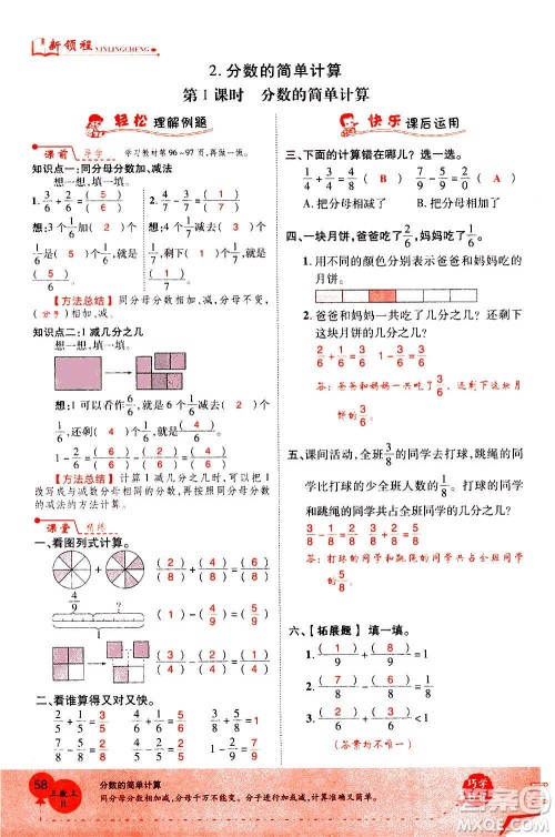 2020年新领程优异真卷汇编数学三年级上册R人教版答案