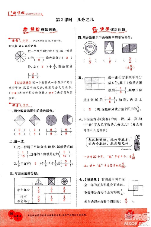 2020年新领程优异真卷汇编数学三年级上册R人教版答案