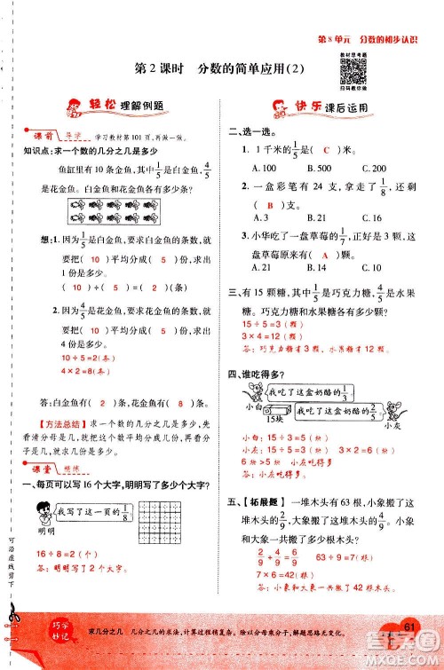 2020年新领程优异真卷汇编数学三年级上册R人教版答案