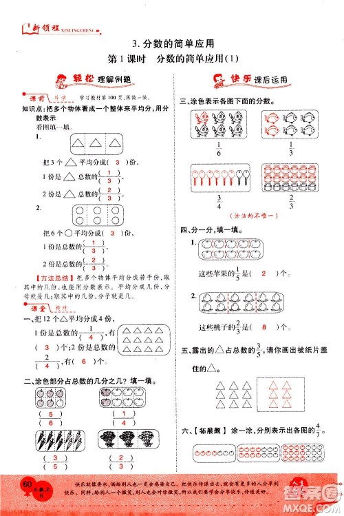 2020年新领程优异真卷汇编数学三年级上册R人教版答案