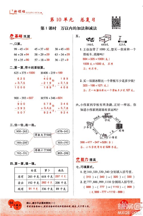 2020年新领程优异真卷汇编数学三年级上册R人教版答案