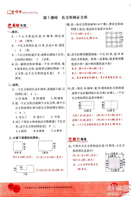 2020年新领程优异真卷汇编数学三年级上册R人教版答案 2020年新领程优异真卷汇编数学三年级上册R人教版答案