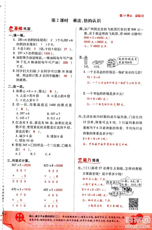 2020年新领程优异真卷汇编数学三年级上册R人教版答案