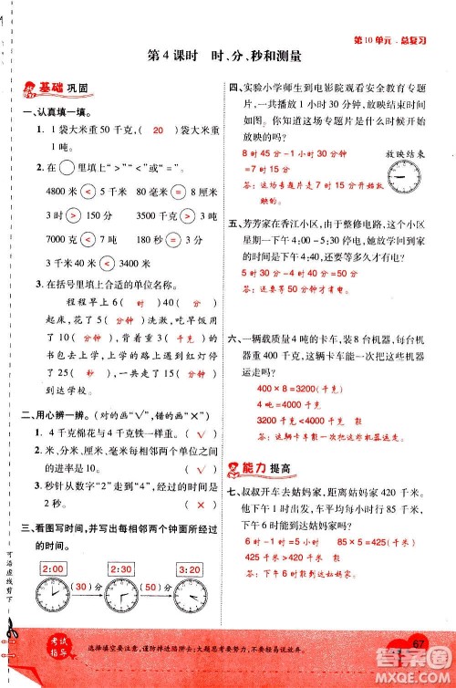 2020年新领程优异真卷汇编数学三年级上册R人教版答案