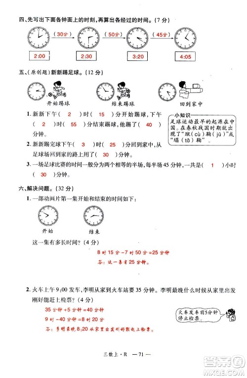 2020年新领程优异真卷汇编数学三年级上册R人教版答案 2020年新领程优异真卷汇编数学三年级上册R人教版答案