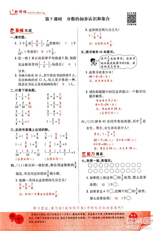 2020年新领程优异真卷汇编数学三年级上册R人教版答案