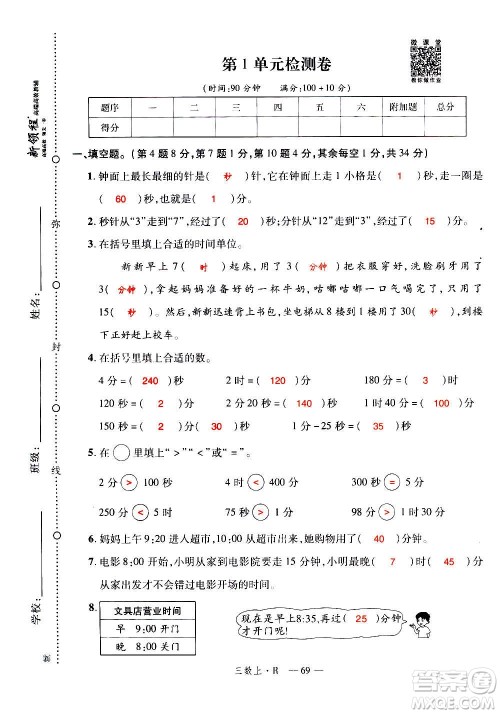 2020年新领程优异真卷汇编数学三年级上册R人教版答案 2020年新领程优异真卷汇编数学三年级上册R人教版答案
