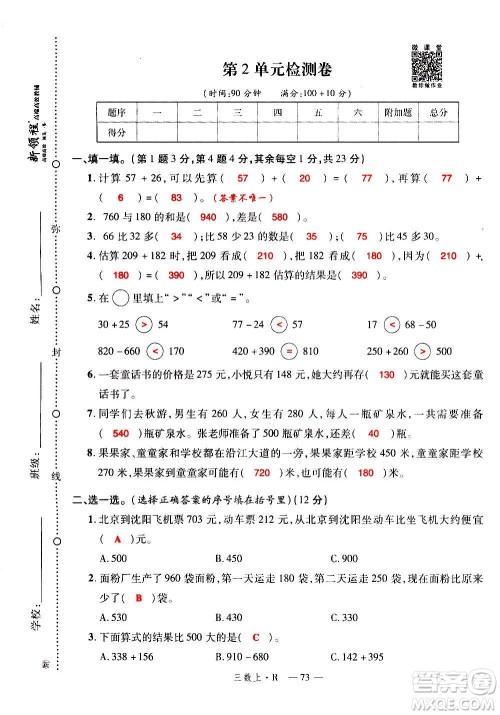 2020年新领程优异真卷汇编数学三年级上册R人教版答案 2020年新领程优异真卷汇编数学三年级上册R人教版答案