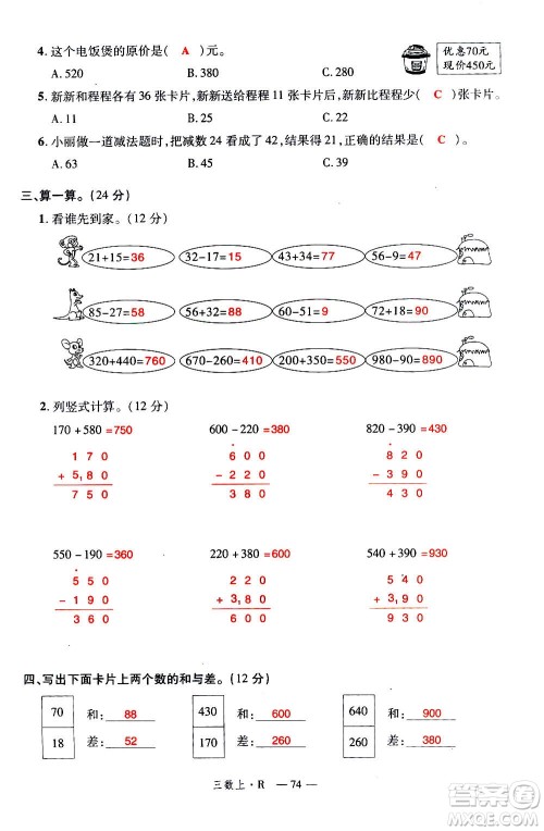 2020年新领程优异真卷汇编数学三年级上册R人教版答案