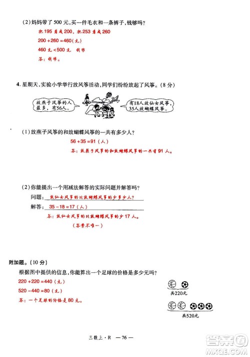 2020年新领程优异真卷汇编数学三年级上册R人教版答案 2020年新领程优异真卷汇编数学三年级上册R人教版答案