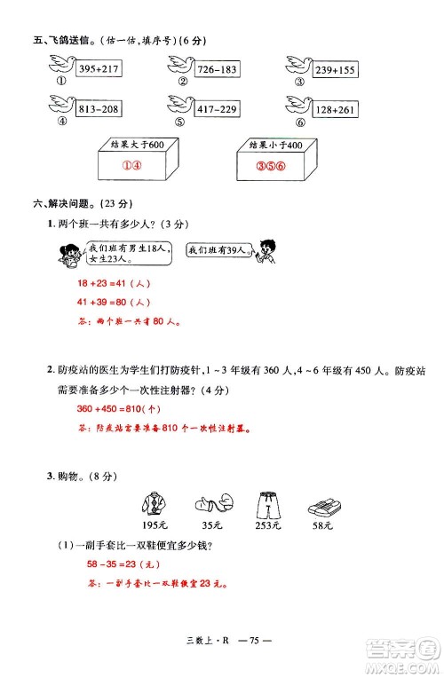 2020年新领程优异真卷汇编数学三年级上册R人教版答案 2020年新领程优异真卷汇编数学三年级上册R人教版答案