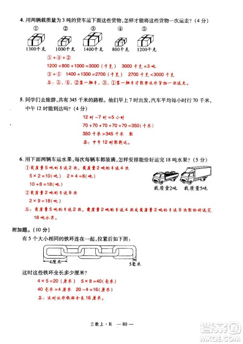 2020年新领程优异真卷汇编数学三年级上册R人教版答案 2020年新领程优异真卷汇编数学三年级上册R人教版答案
