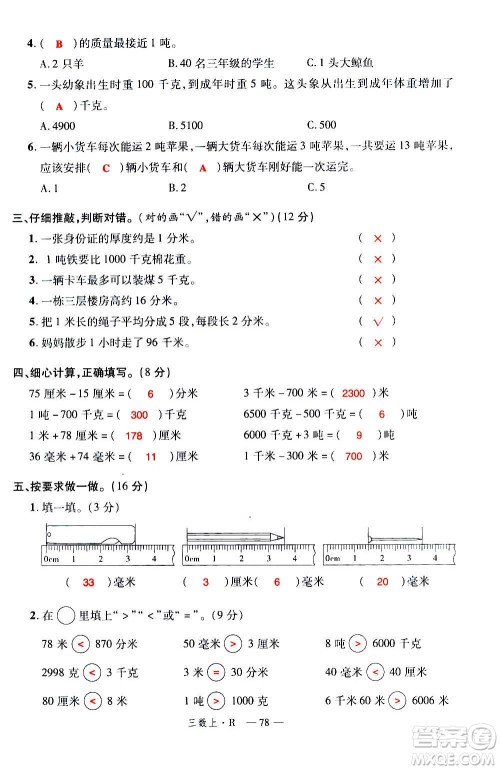 2020年新领程优异真卷汇编数学三年级上册R人教版答案