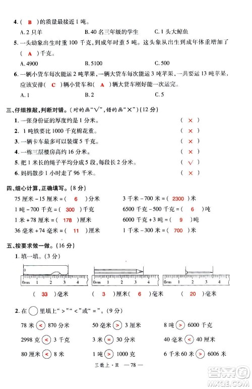 2020年新领程优异真卷汇编数学三年级上册R人教版答案 2020年新领程优异真卷汇编数学三年级上册R人教版答案