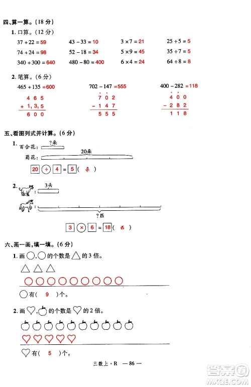 2020年新领程优异真卷汇编数学三年级上册R人教版答案 2020年新领程优异真卷汇编数学三年级上册R人教版答案