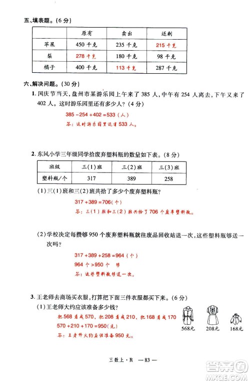 2020年新领程优异真卷汇编数学三年级上册R人教版答案 2020年新领程优异真卷汇编数学三年级上册R人教版答案