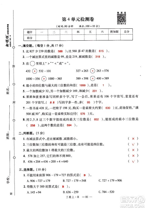 2020年新领程优异真卷汇编数学三年级上册R人教版答案 2020年新领程优异真卷汇编数学三年级上册R人教版答案