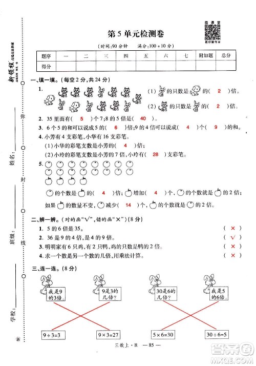 2020年新领程优异真卷汇编数学三年级上册R人教版答案 2020年新领程优异真卷汇编数学三年级上册R人教版答案