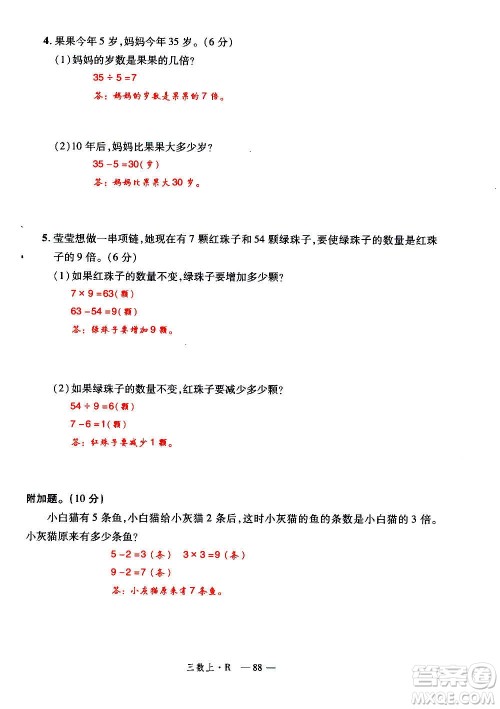 2020年新领程优异真卷汇编数学三年级上册R人教版答案 2020年新领程优异真卷汇编数学三年级上册R人教版答案