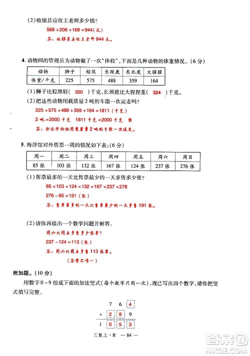 2020年新领程优异真卷汇编数学三年级上册R人教版答案 2020年新领程优异真卷汇编数学三年级上册R人教版答案