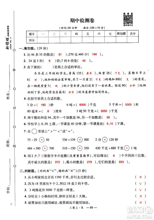 2020年新领程优异真卷汇编数学三年级上册R人教版答案 2020年新领程优异真卷汇编数学三年级上册R人教版答案