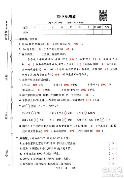 2020年新领程优异真卷汇编数学三年级上册R人教版答案